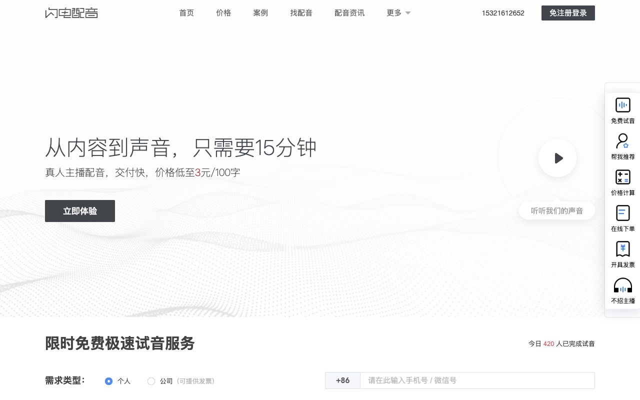 闪电配音AI音乐