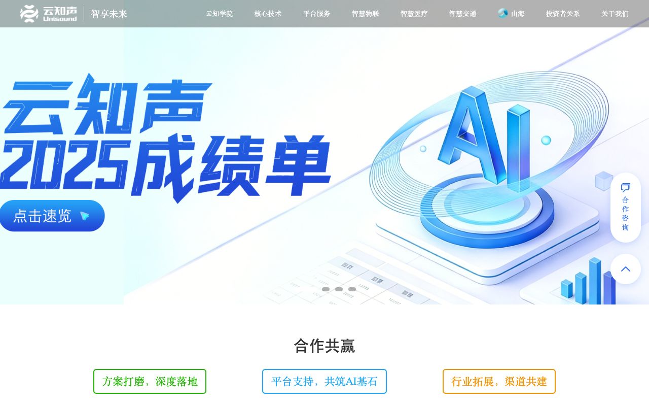 云知声山海大模型