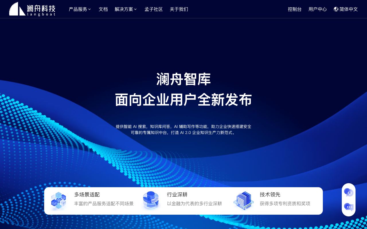 澜舟孟子大模型