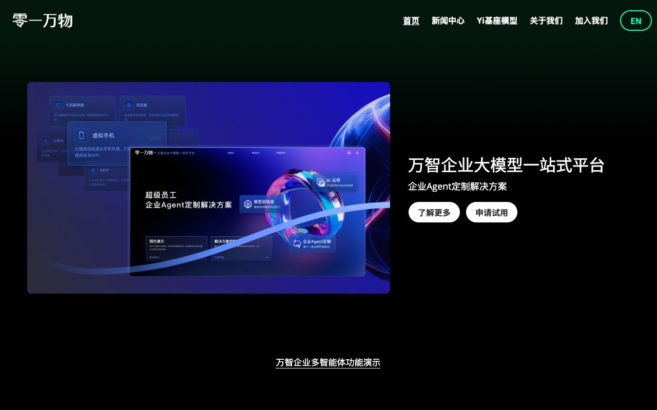 零一万物Yi大模型