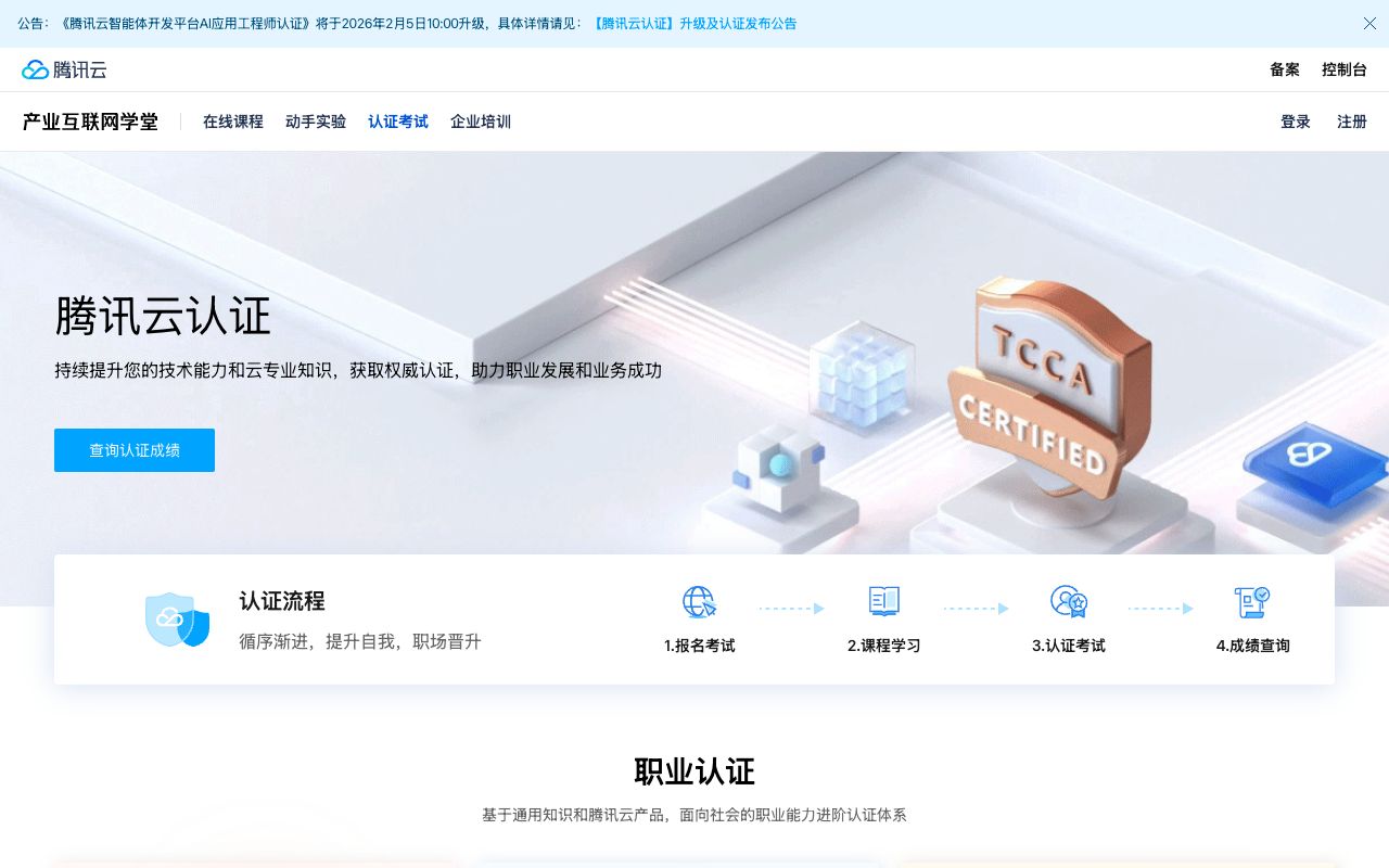 腾讯云开发者学堂