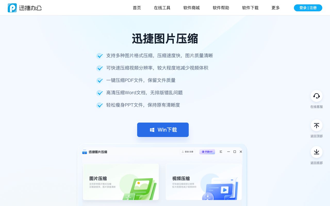 迅捷图片转换器