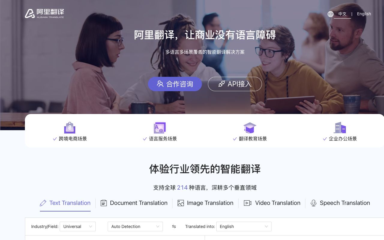 阿里翻译