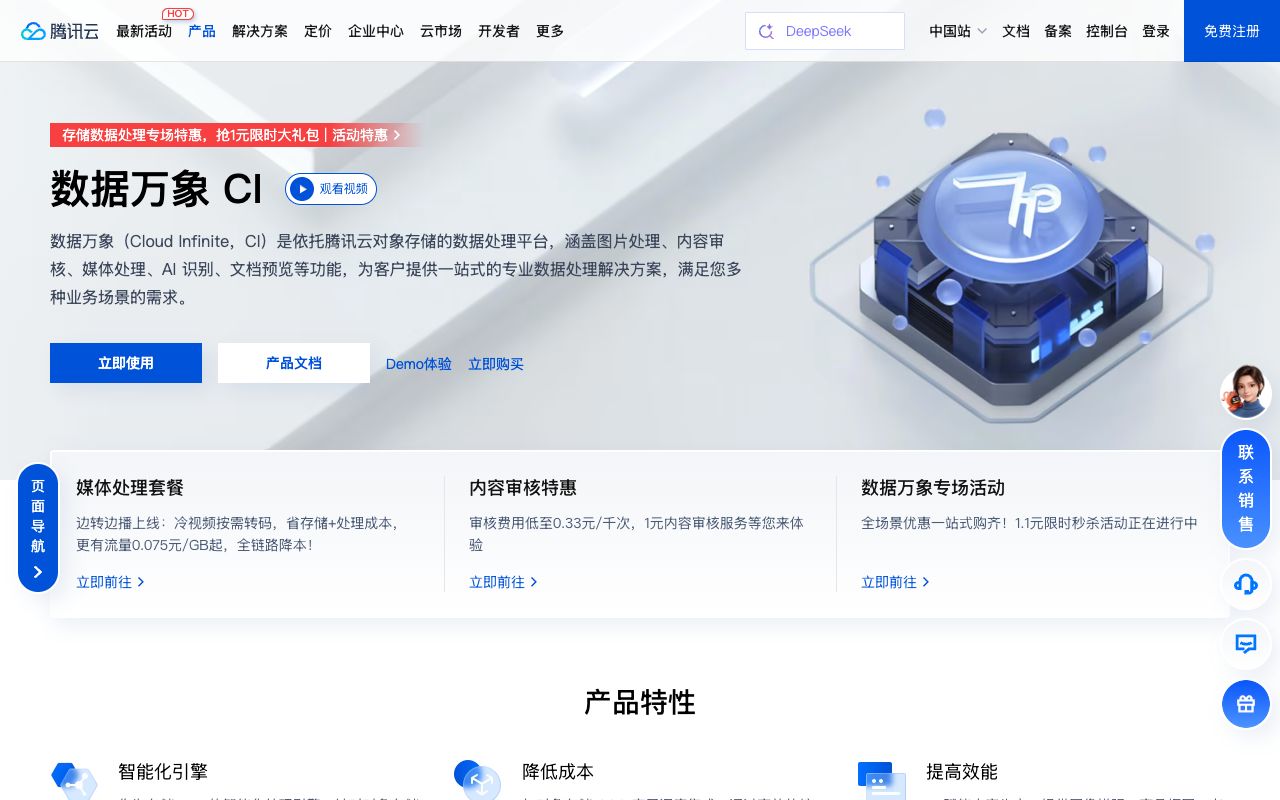 腾讯云数据万象