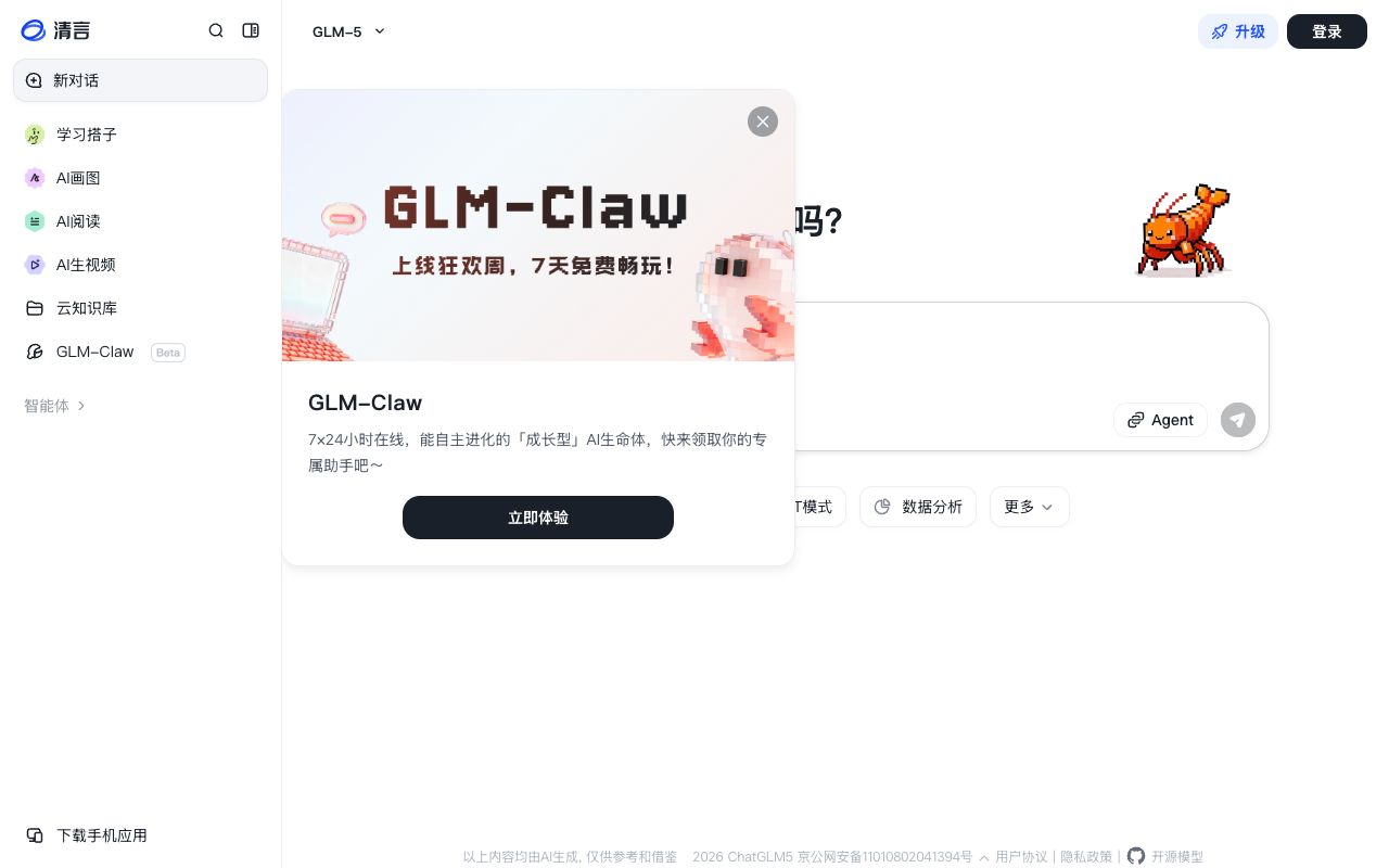 智谱清言代码助手