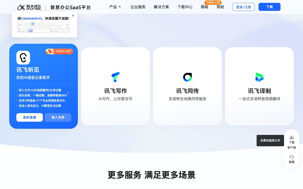 讯飞听见AI音乐