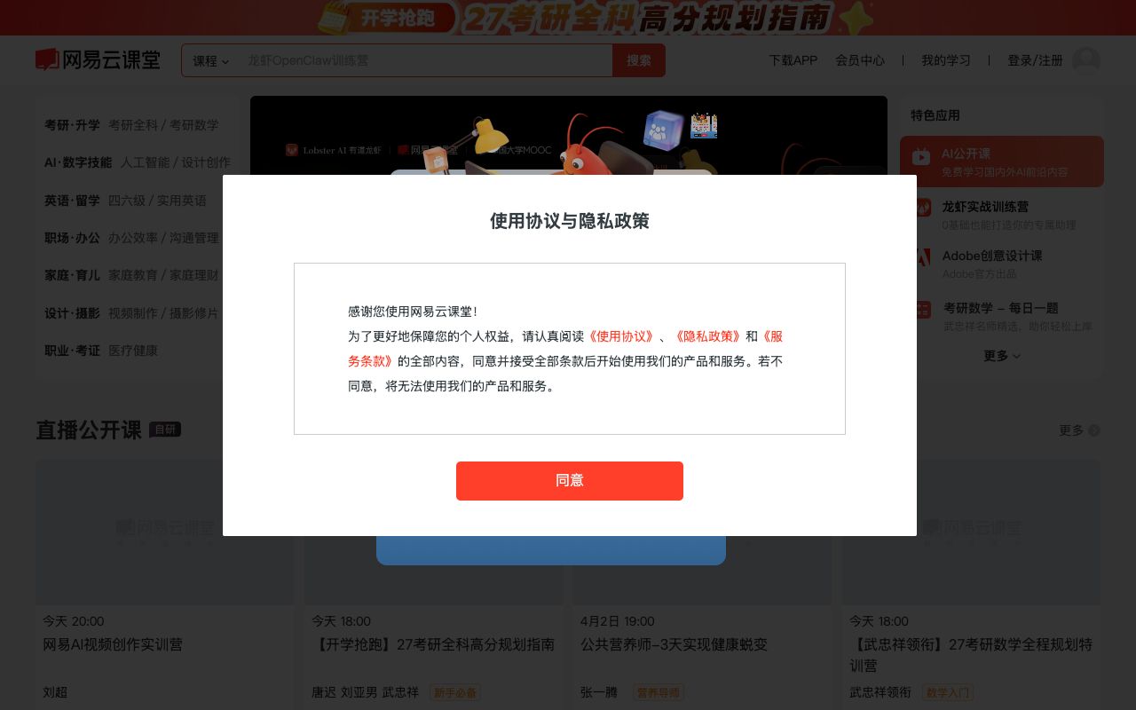 网易云课堂AI学院