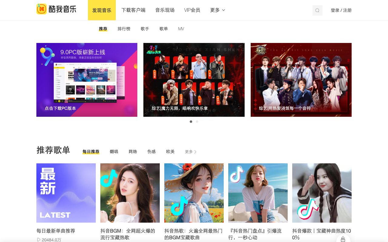 酷我音乐AI创作