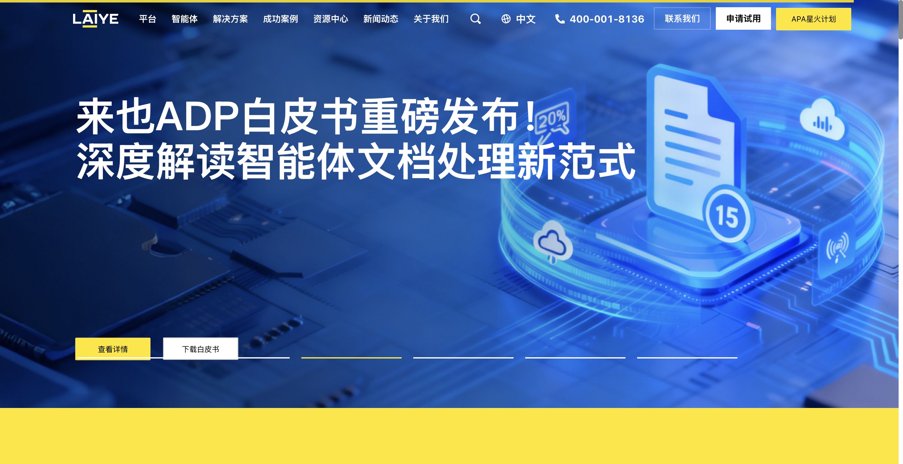 来也智能自动化平台