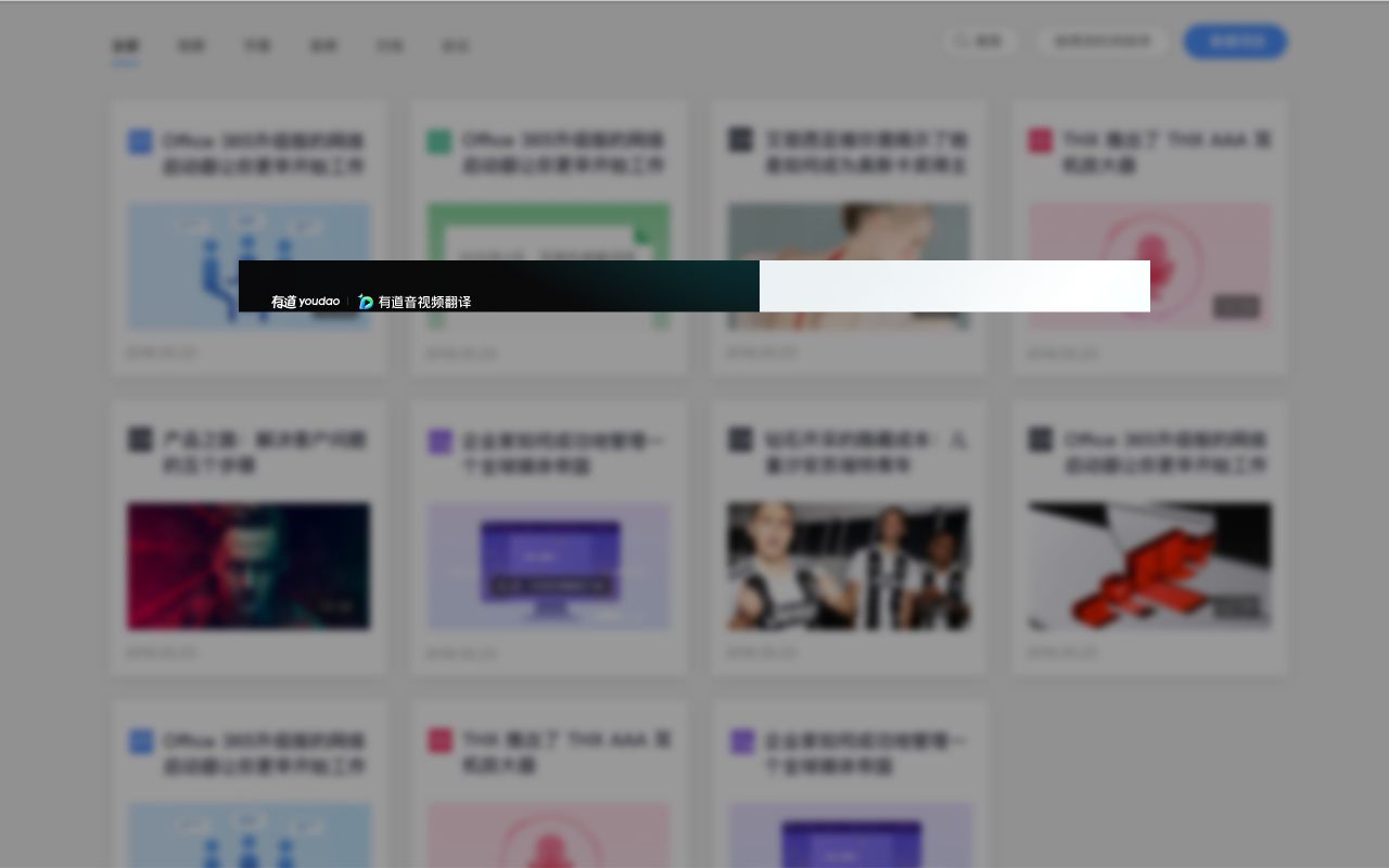 网易见外工作台