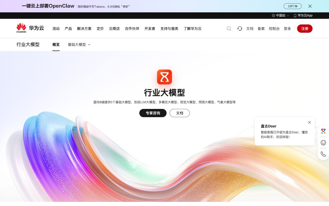 华为盘古大模型