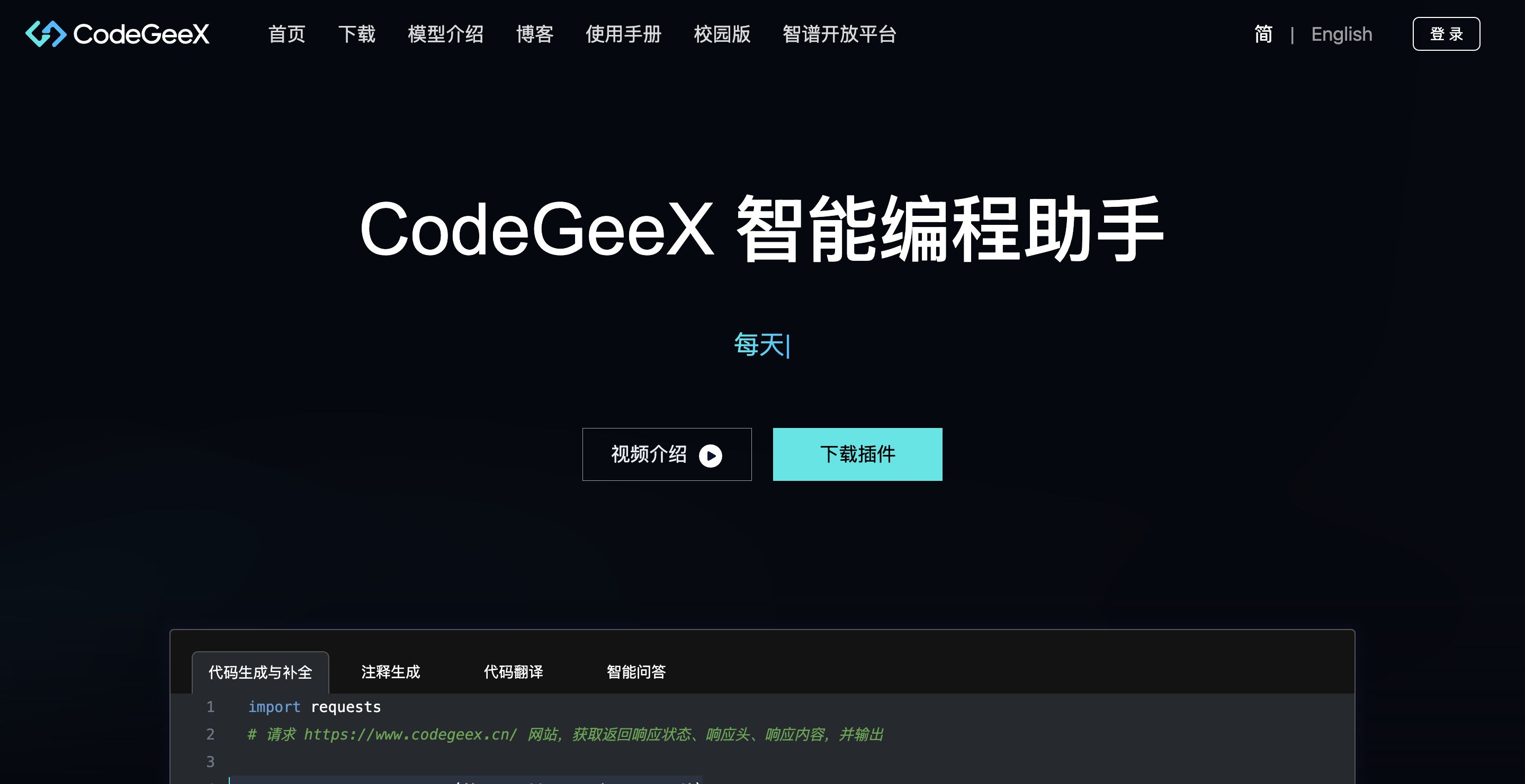 CodeGeeX