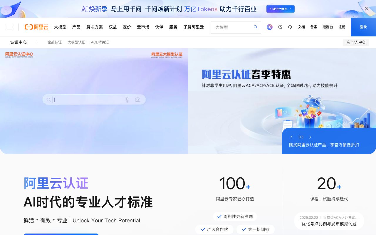 阿里云开发者学堂