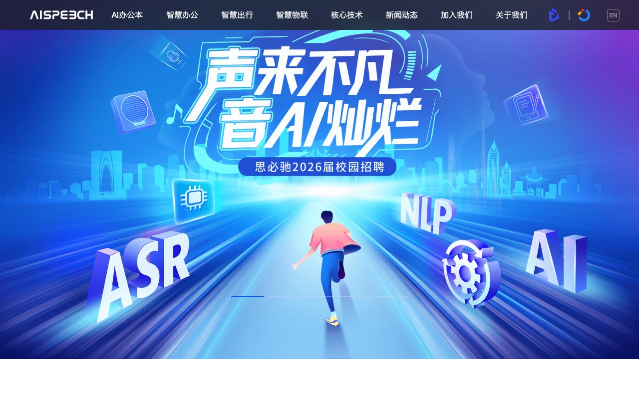 思必驰DFM大模型