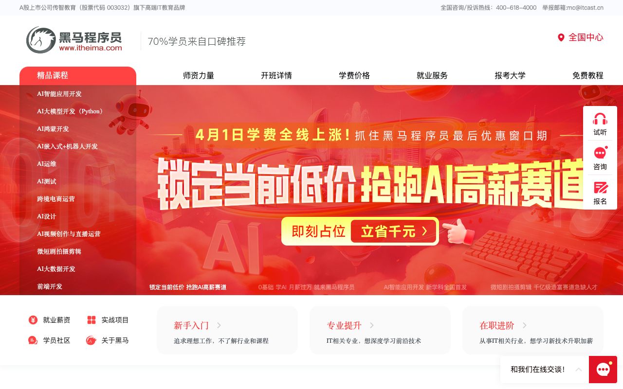 黑马程序员AI学院