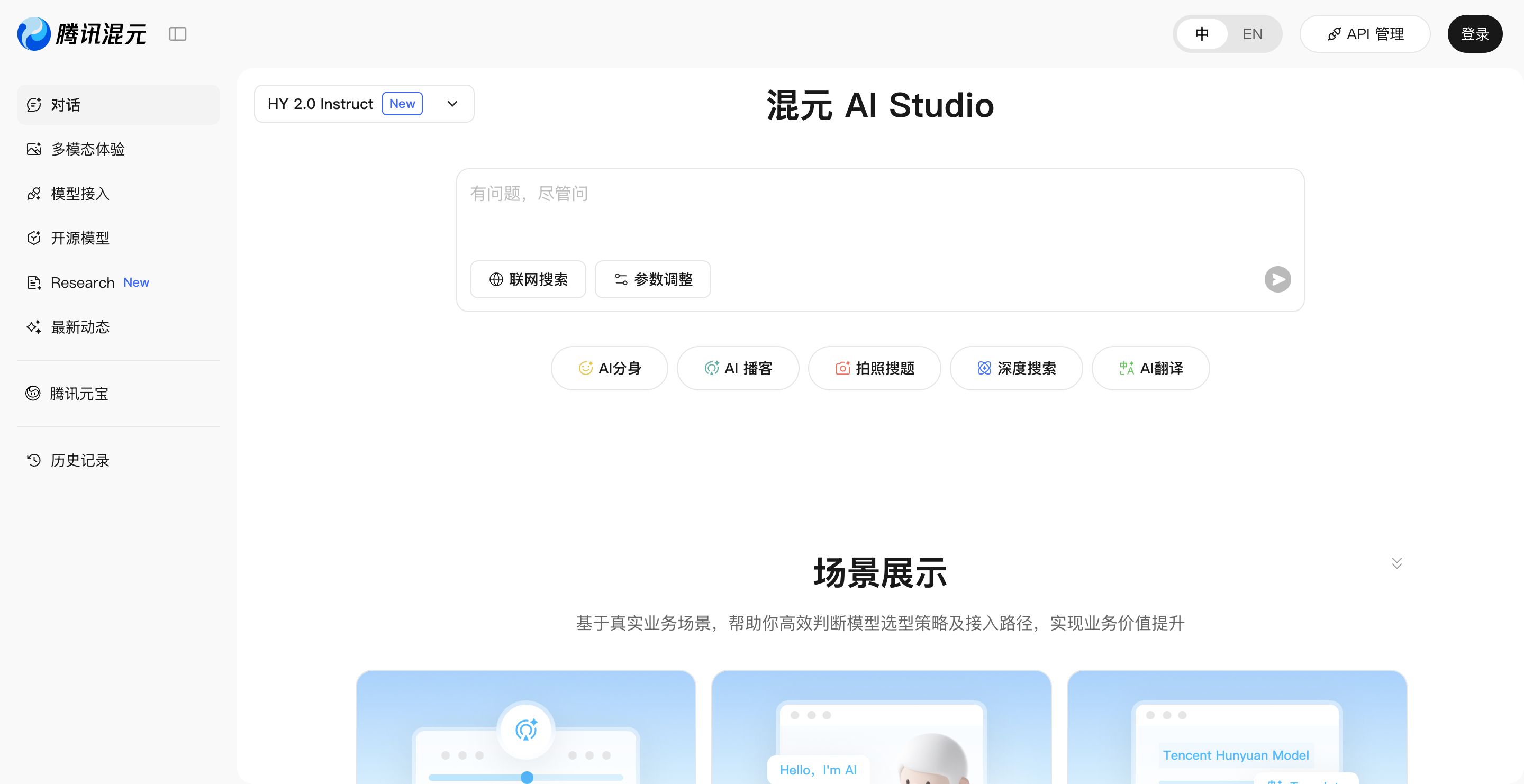 腾讯混元大模型