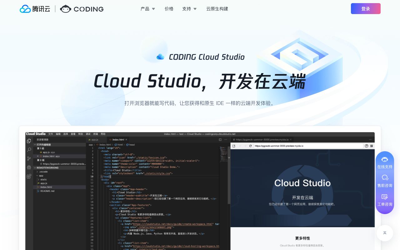 腾讯云Cloud Studio AI