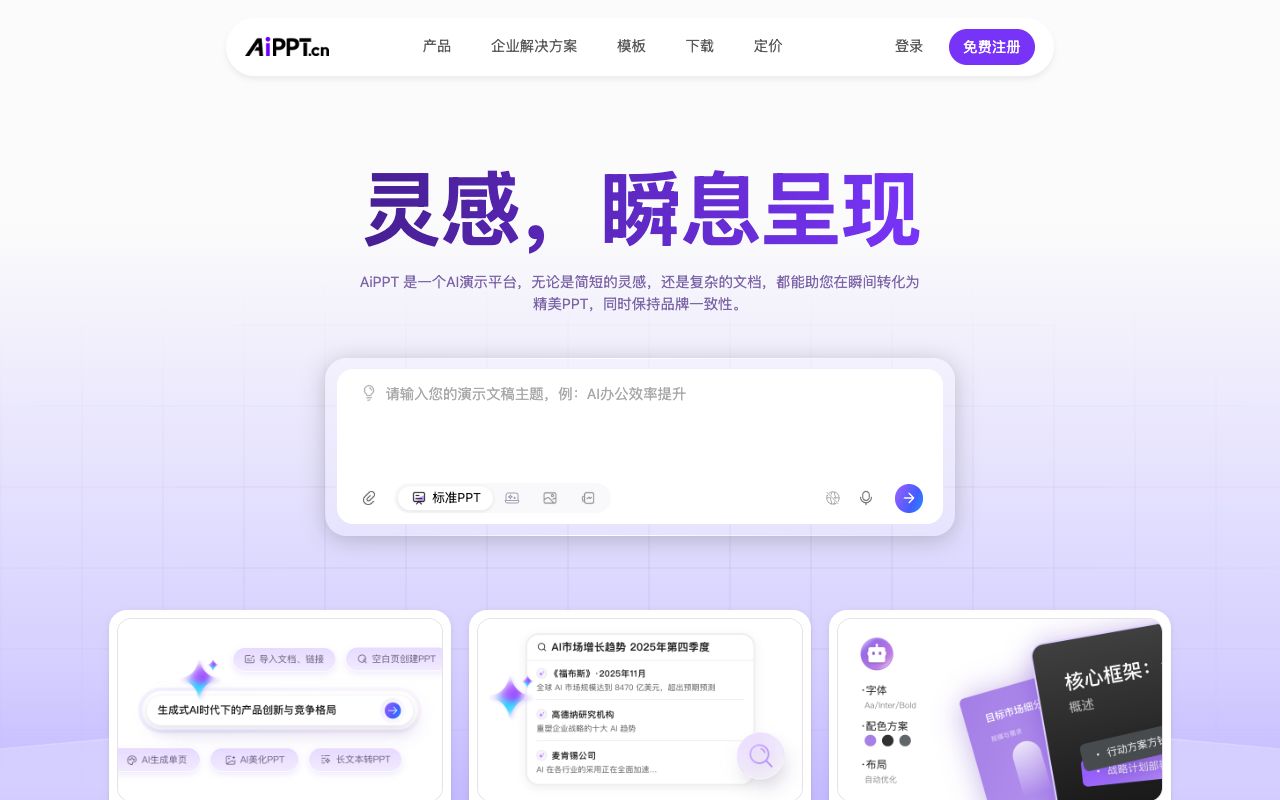 AIPPT