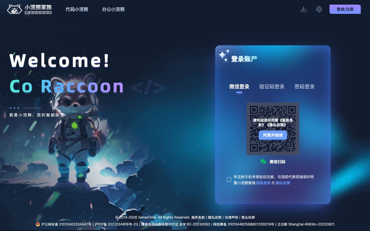 小浣熊办公