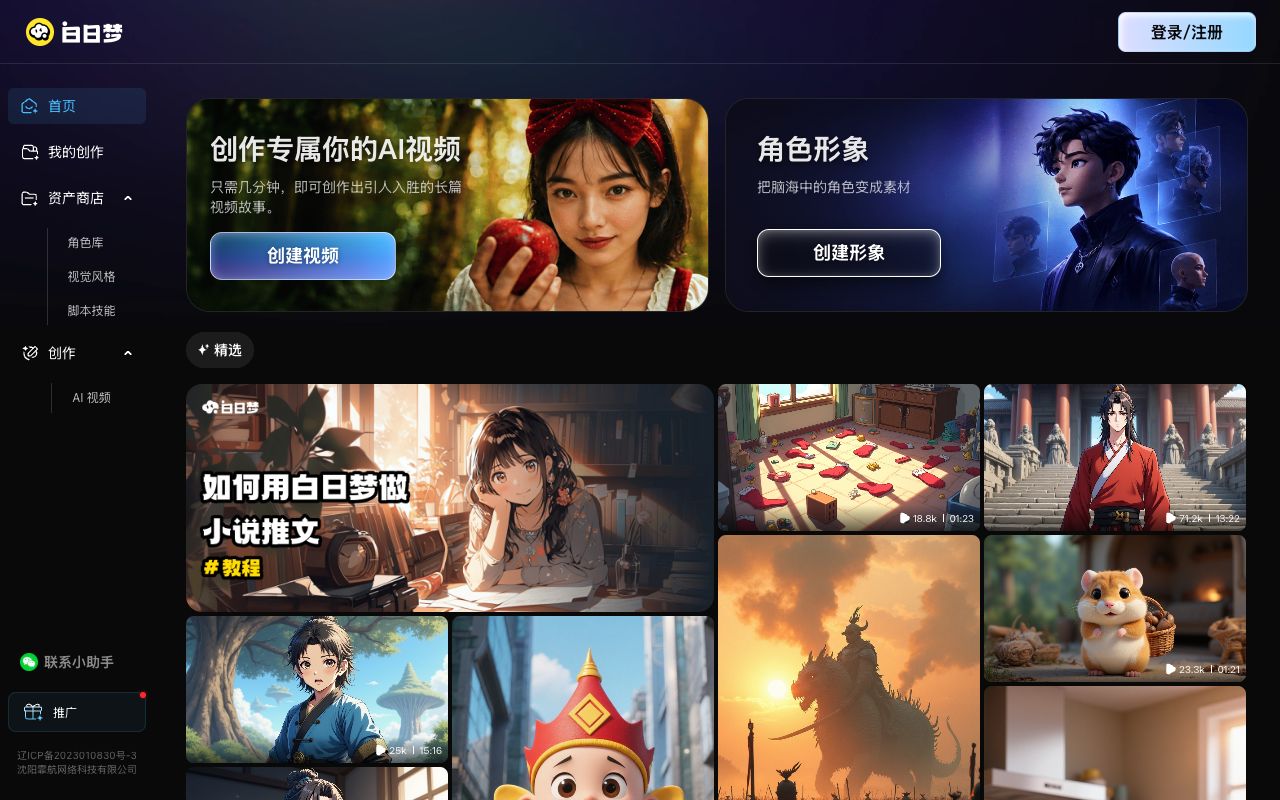 白日梦AI