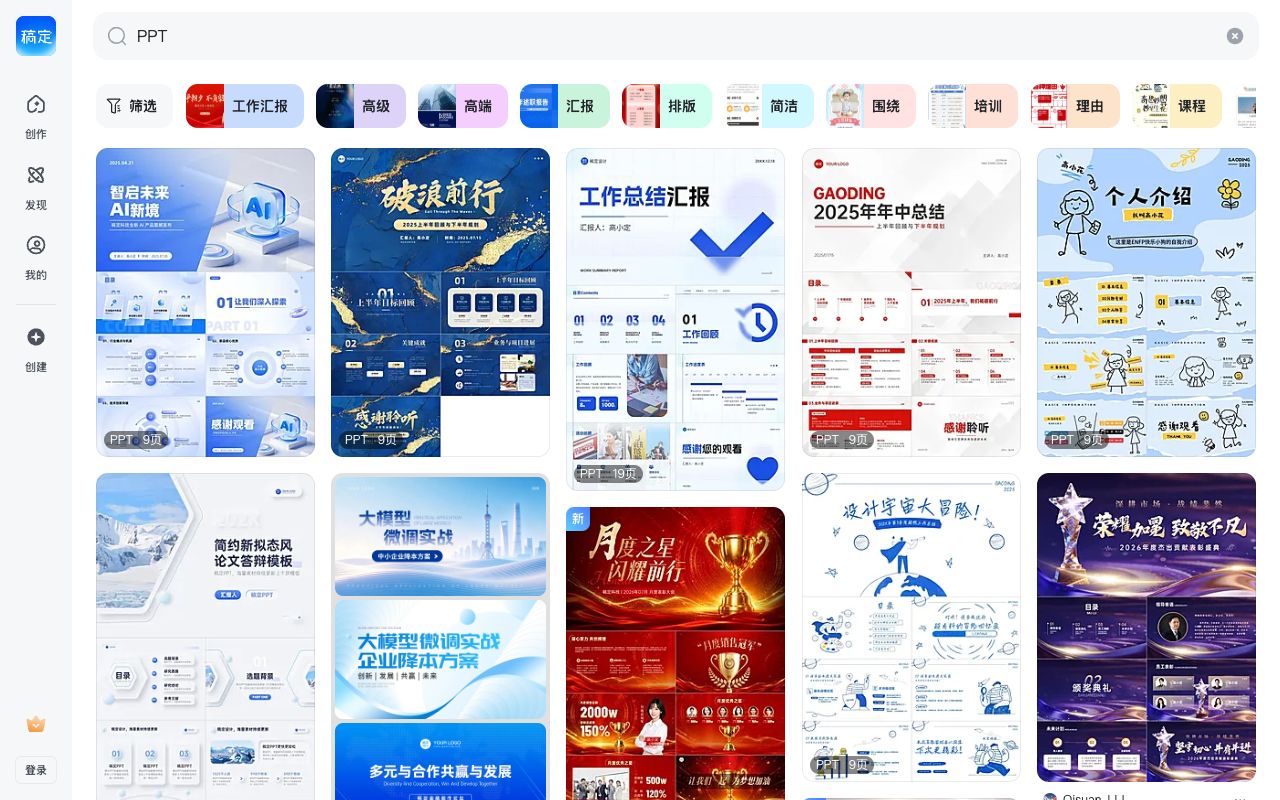 稿定PPT