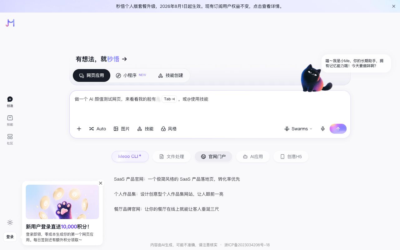 秒悟