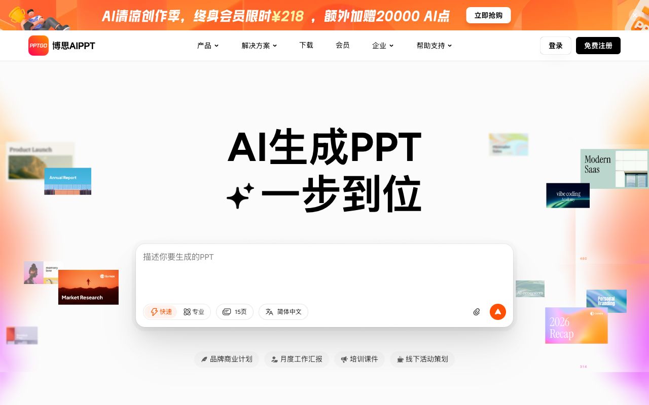 博思PPT