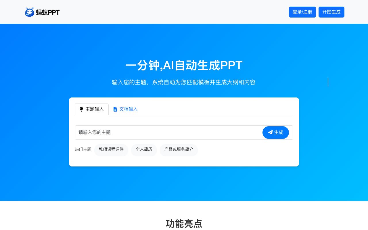 蚂蚁ppt