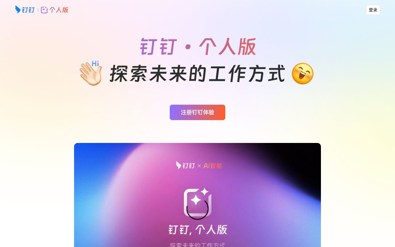 钉钉
