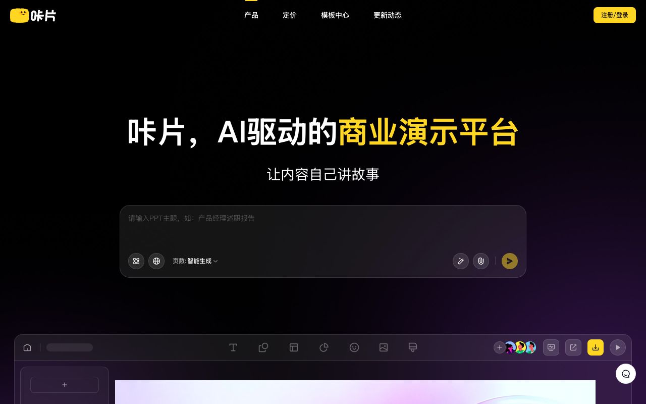 咔片PPT