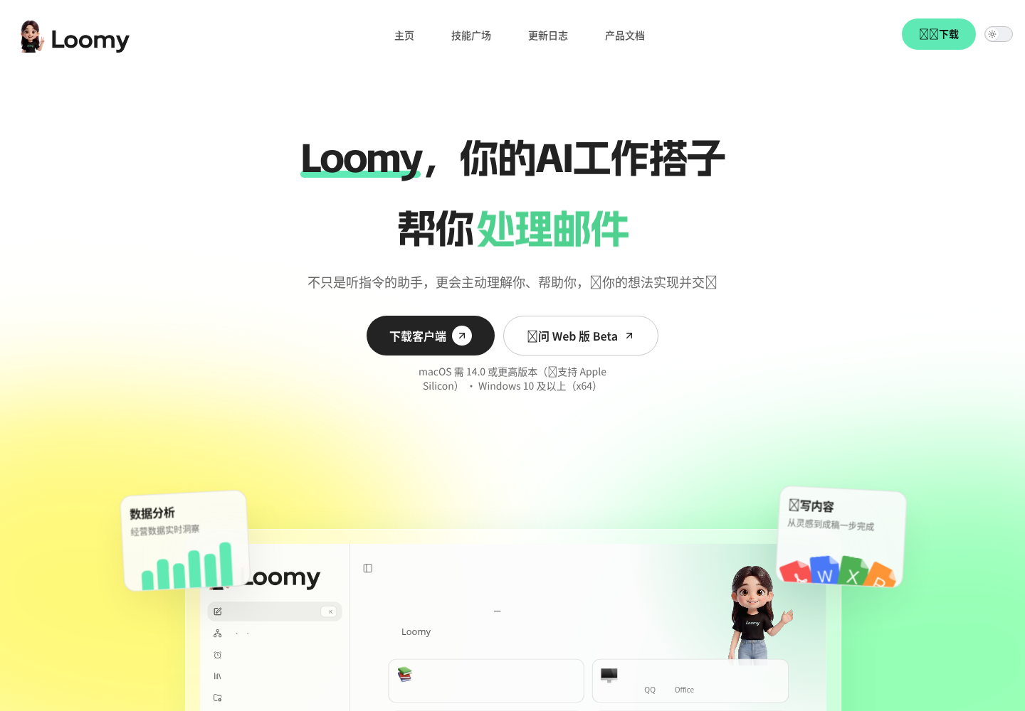 Loomy