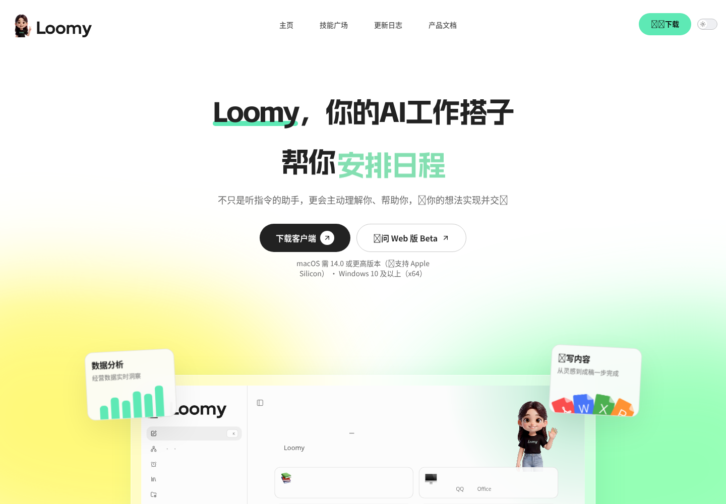 Loomy