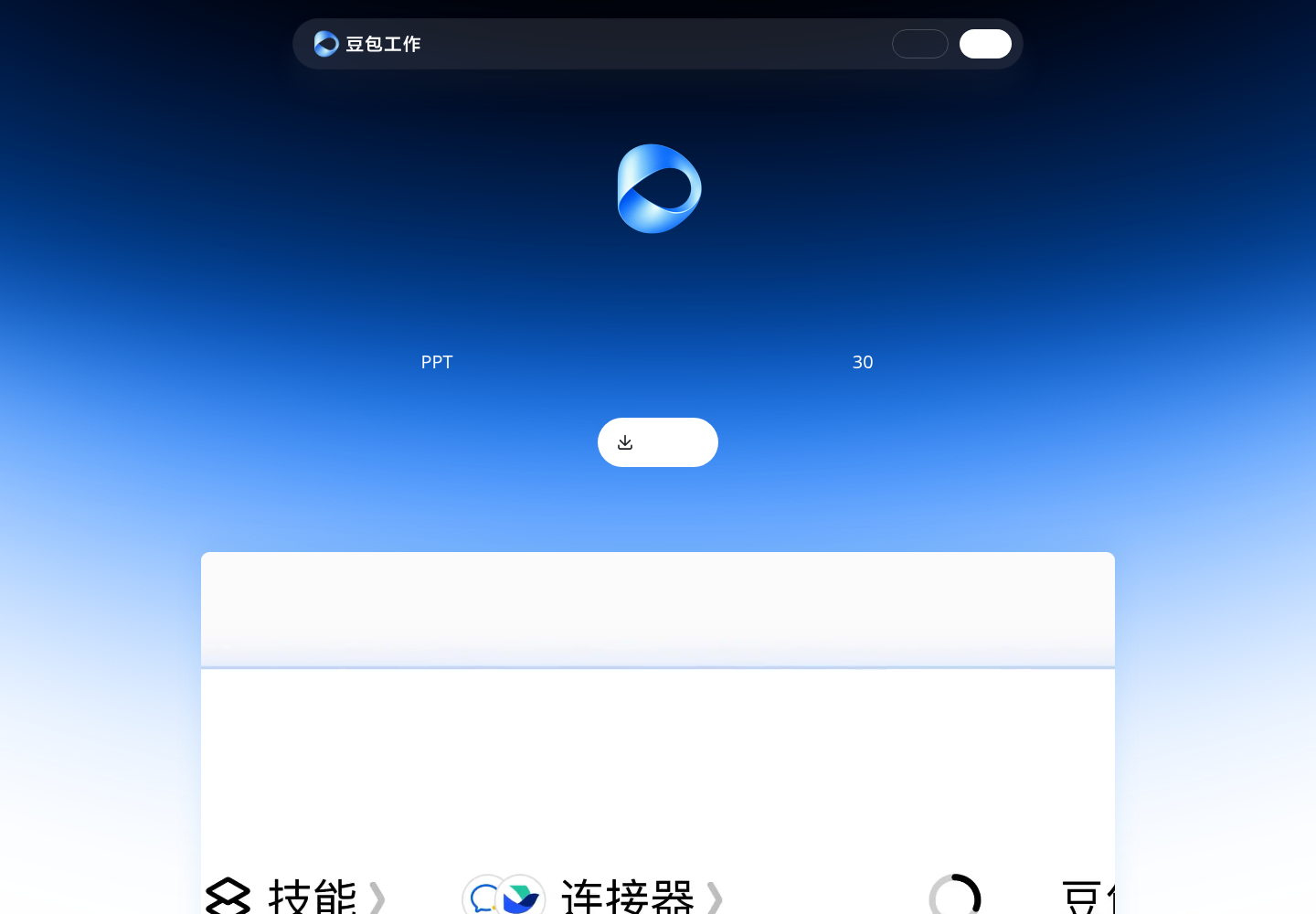 豆包工作