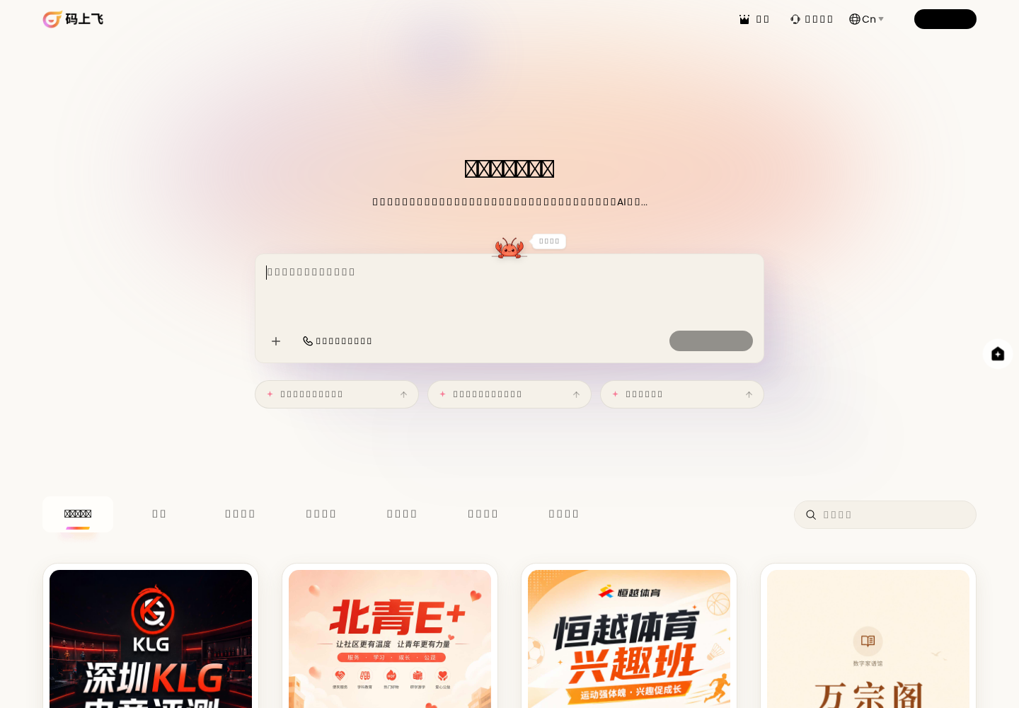 码上飞（CodeFlying）