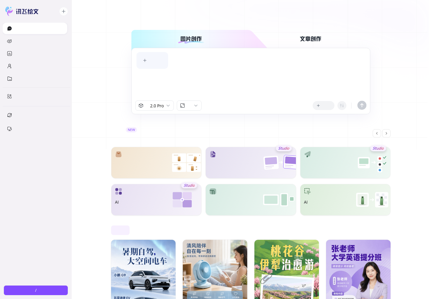 讯飞绘文