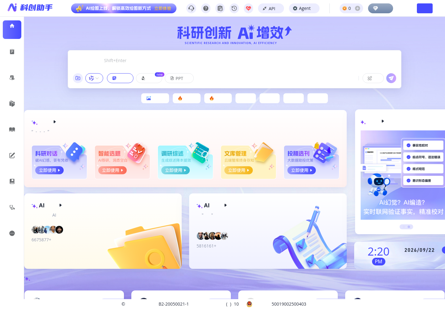维普科创助手