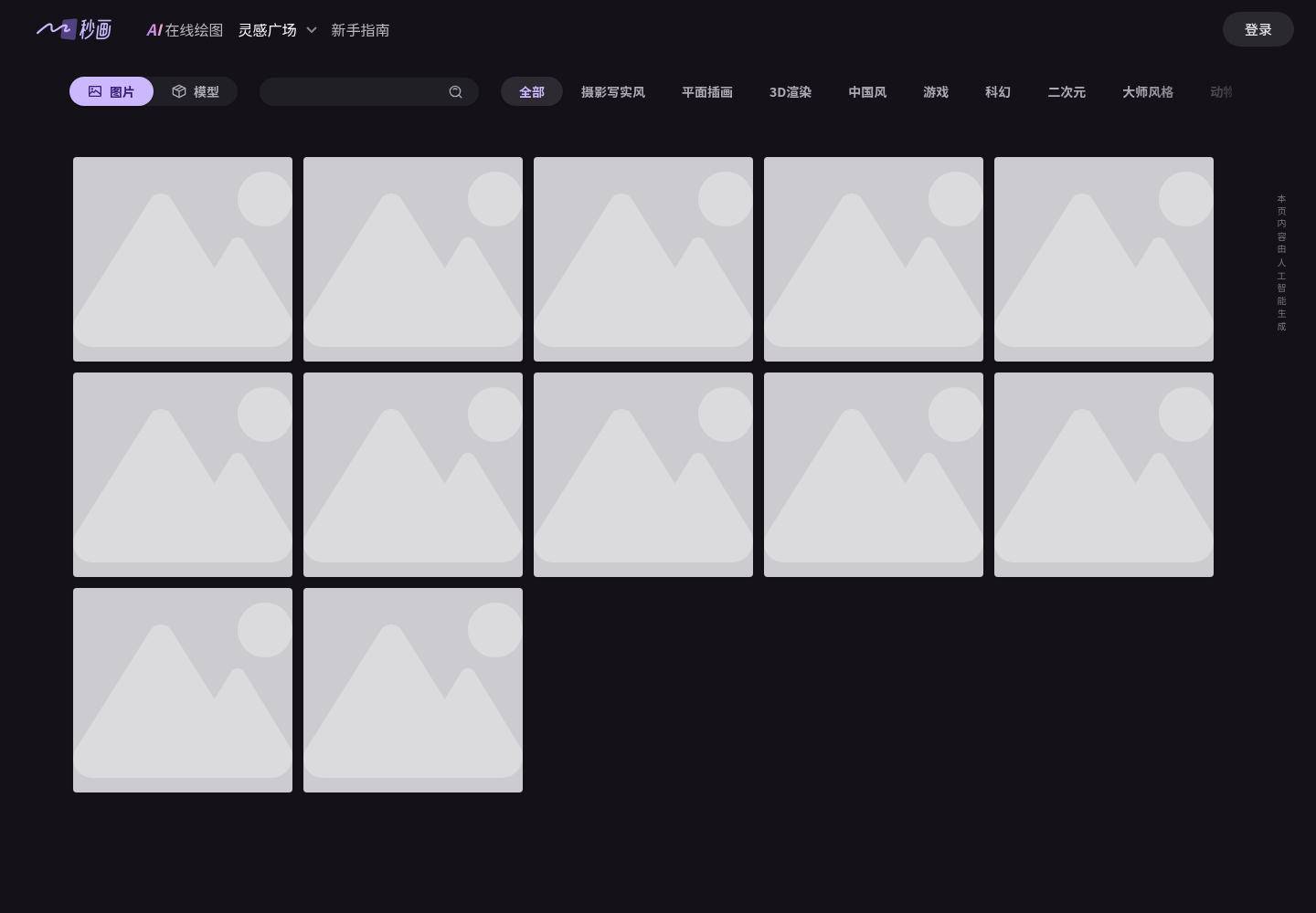秒画