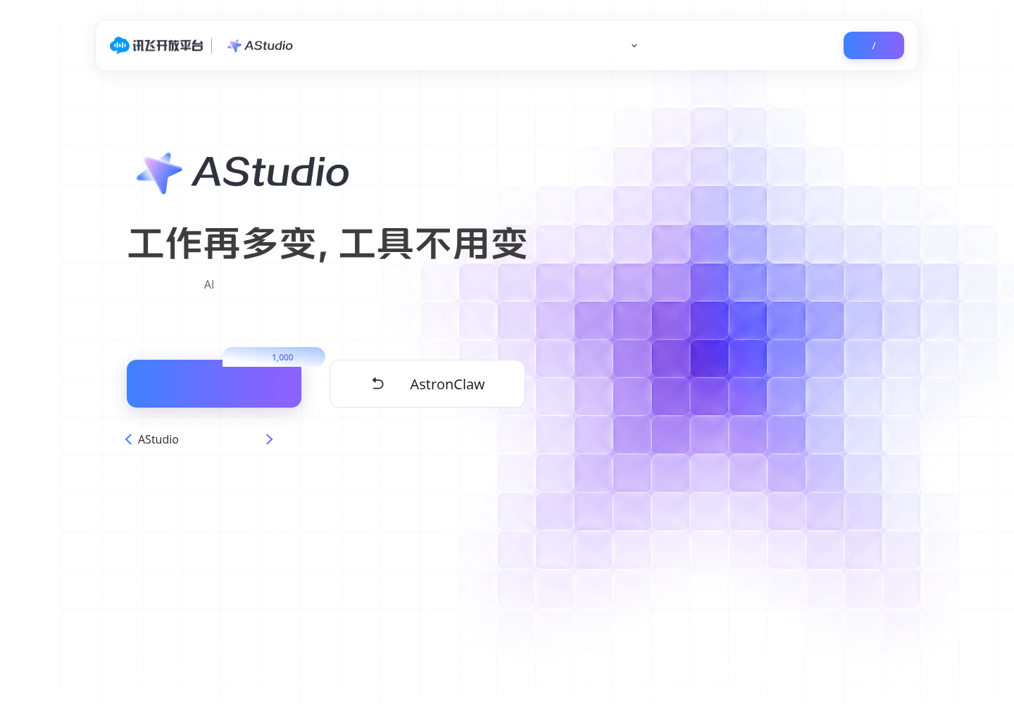 讯飞星辰Agent