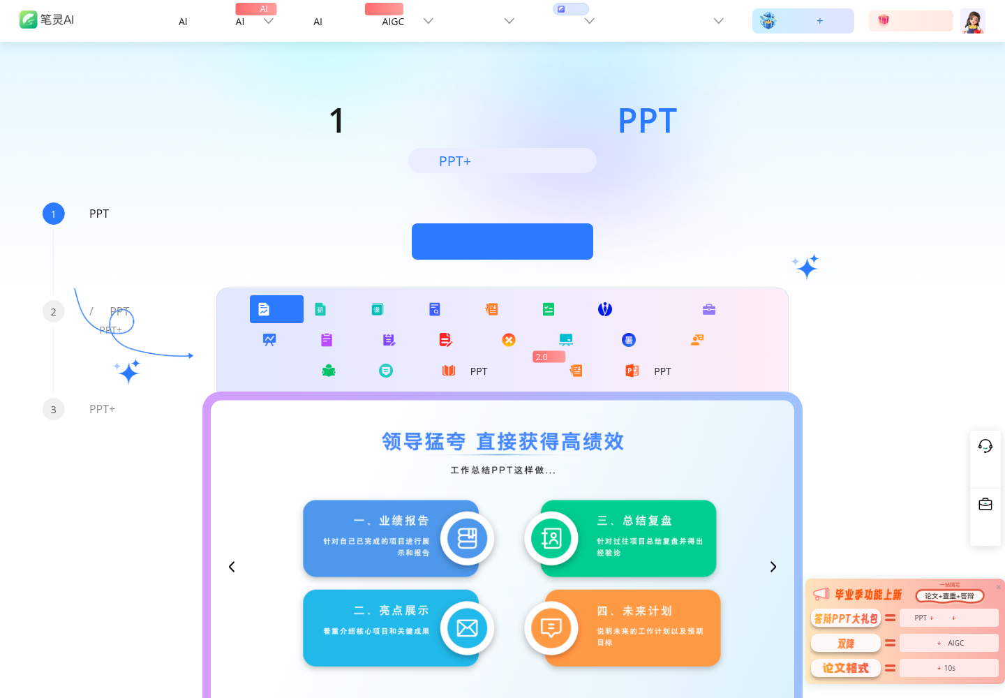 笔灵AIPPT
