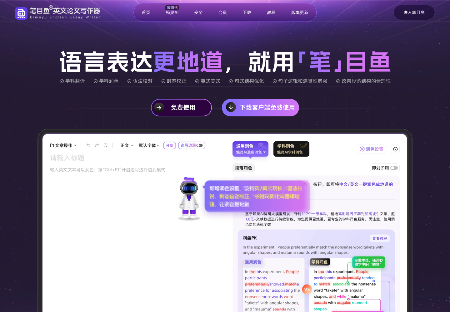 笔目鱼