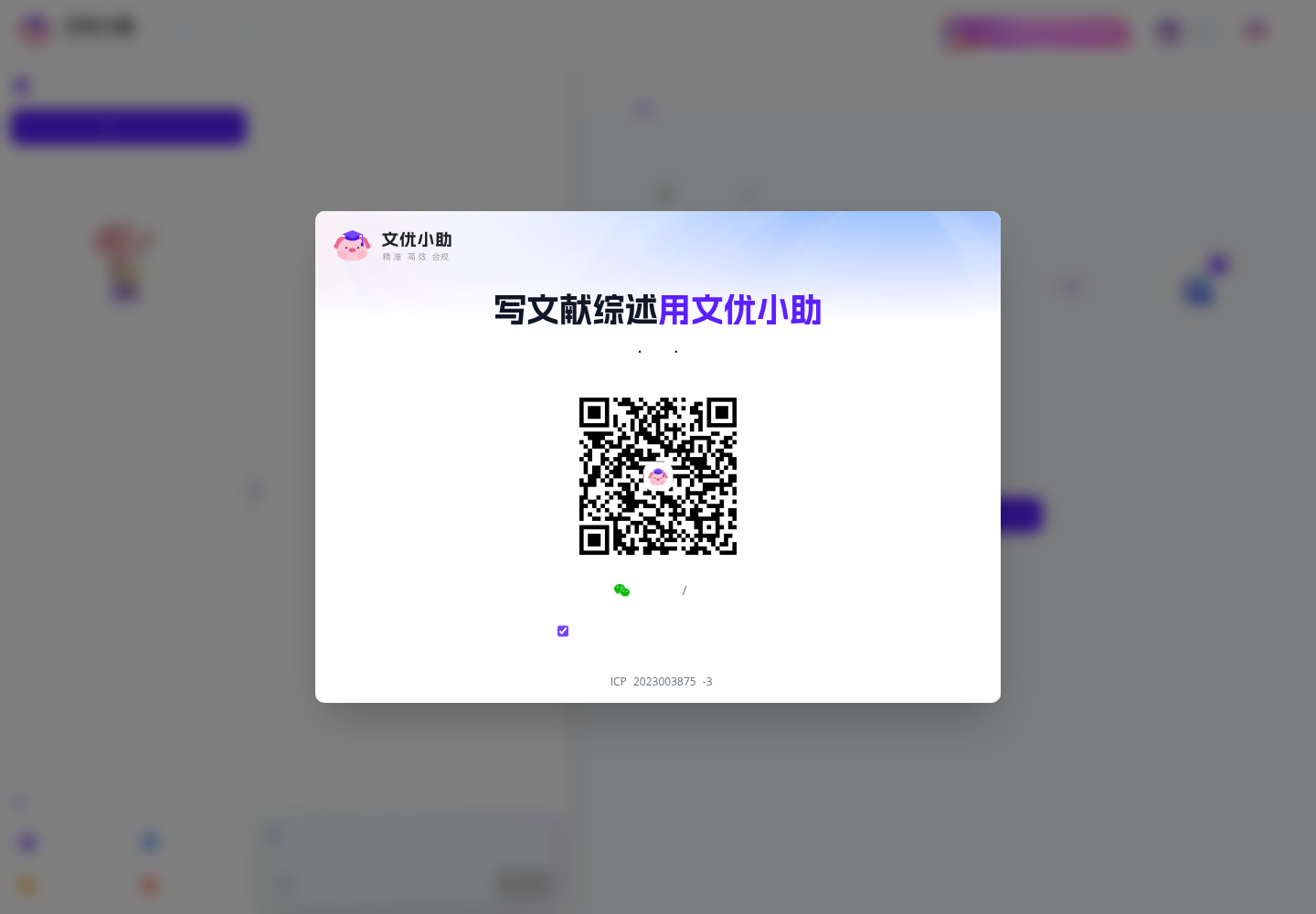 文优小助