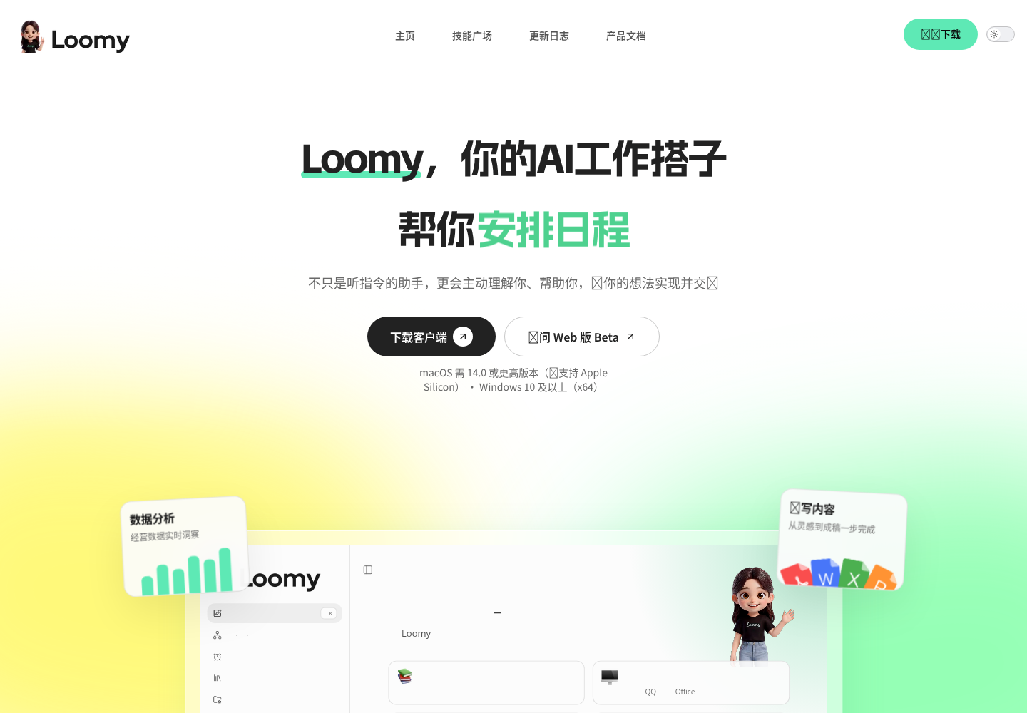 Loomy
