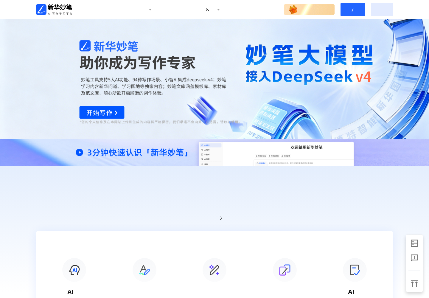 新华妙笔