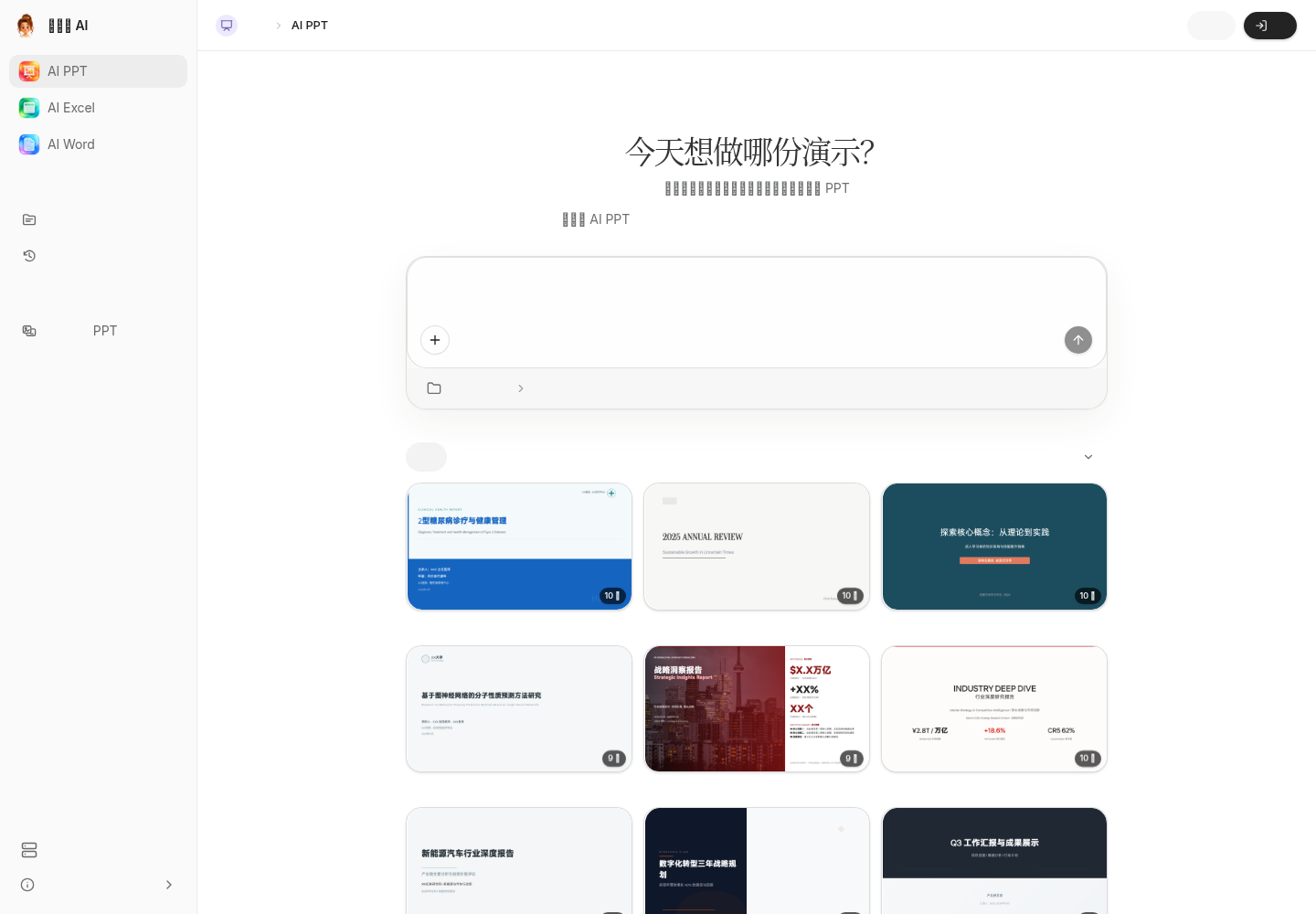 文朵朵AI办公