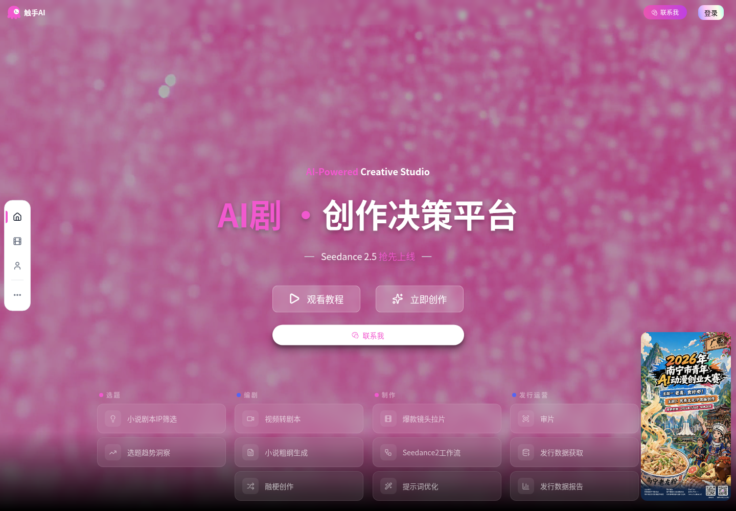 触手AI绘画