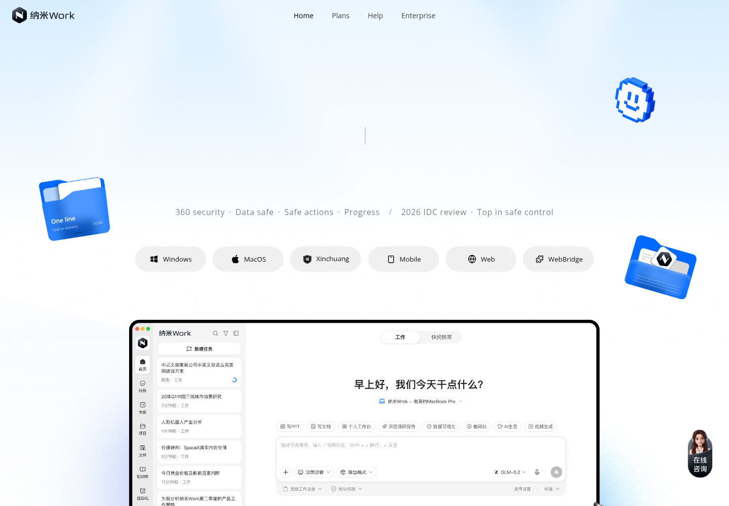 纳米Work