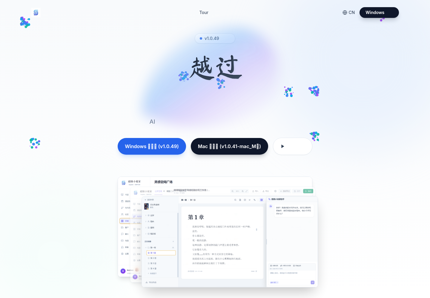 超级小说家