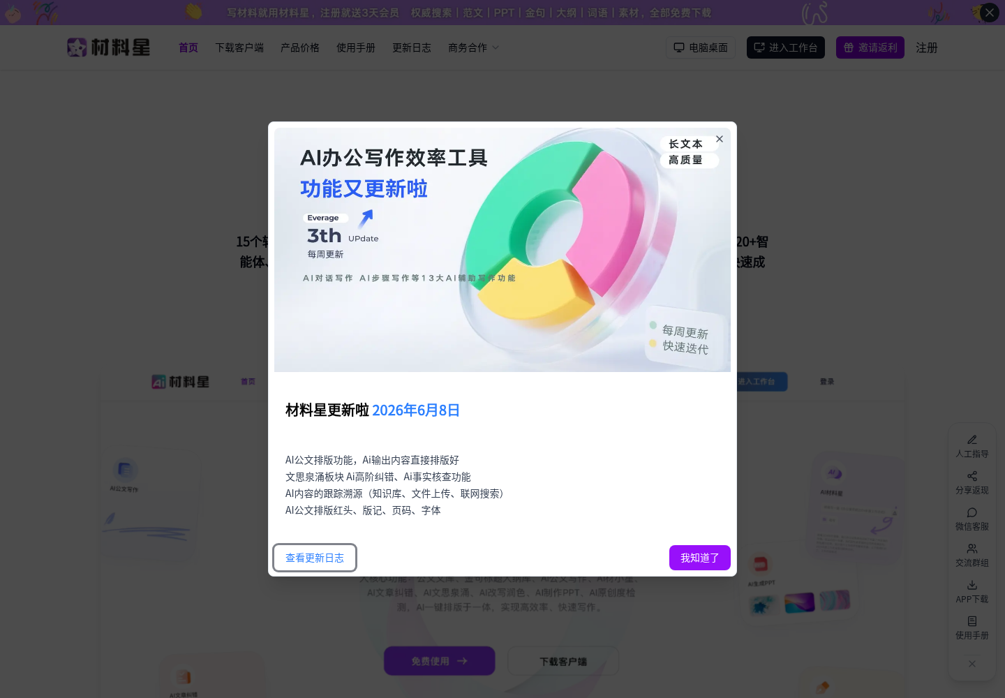 材料星AI