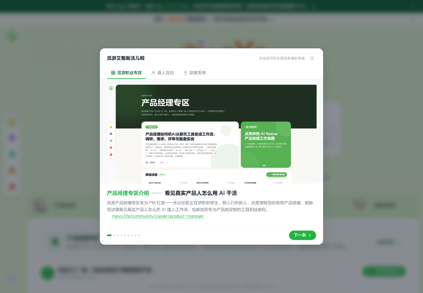 觅游
