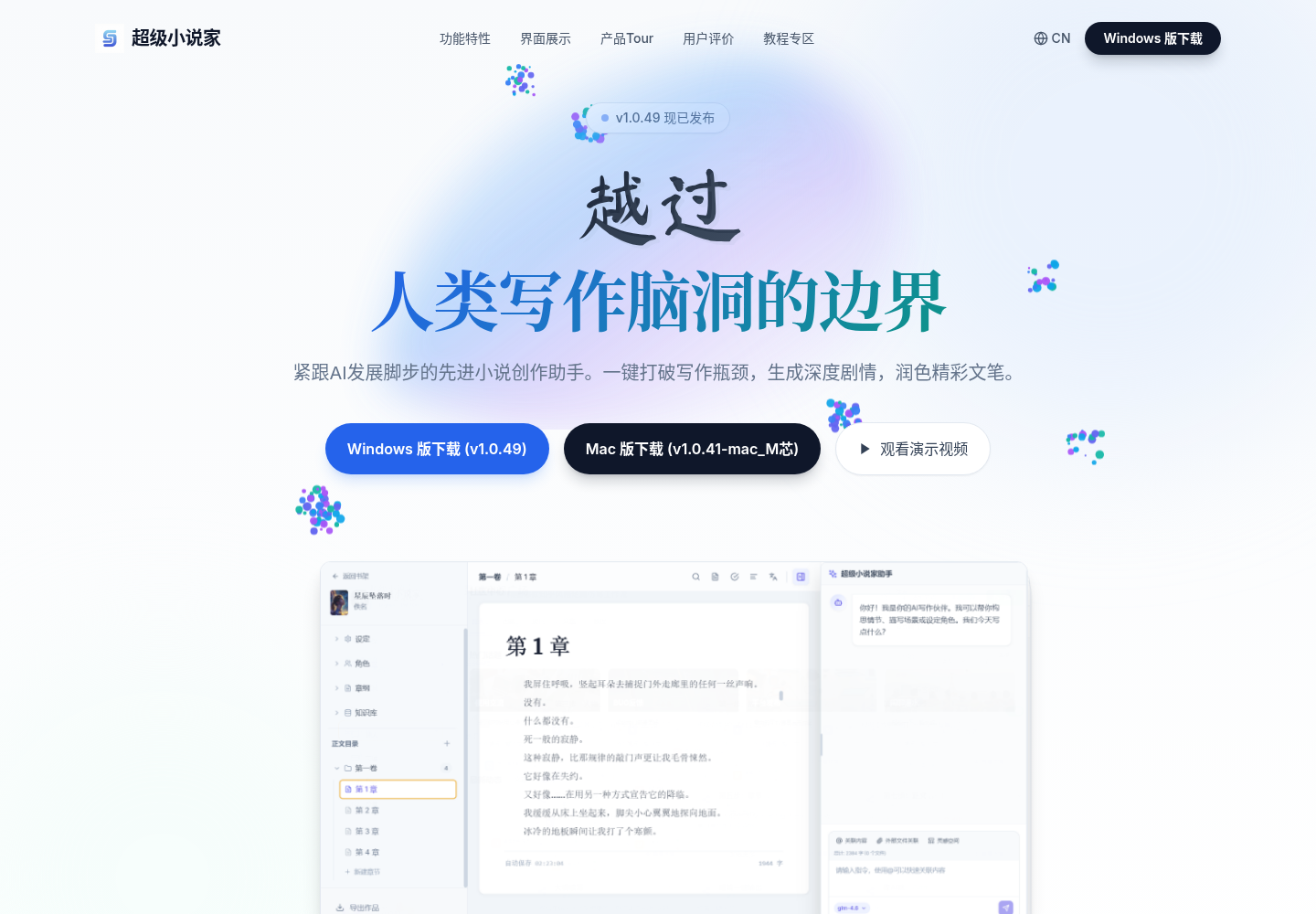 千页小说AI